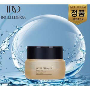 내일도착 인셀덤 정품QR코드 확인가능 엑티브크림 광채끝판왕 날위한선택 INCELLDERM, 1개, 50ml