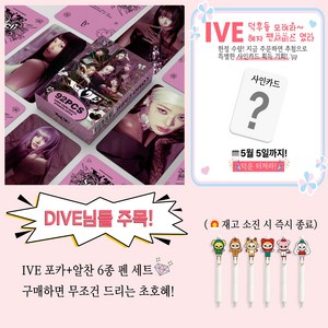 [히트상품 당일발송] 아이브 포카 아이돌 굿즈 포토카드 IVE SWITCH 60장 +32장 스티커, 1
