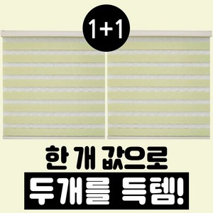 빛고운창 1+1 도톰 우드룩 콤비 블라인드