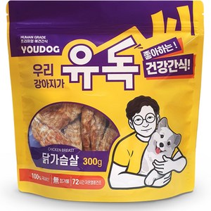 YOUDOG 유독-개밥김선생이 만든 국내산 닭가슴살 수제간식 강아지간식 강아지 수제 육포 특식 대용량, 300g, 1개