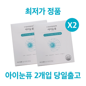 아이눈퓨 아이하이 지아잔틴 내돈내산 후기 어린이 눈 60포 2개입, 2개, 60회분