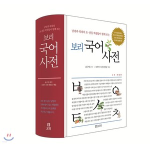 보리 국어사전, 초등학생, 중학생