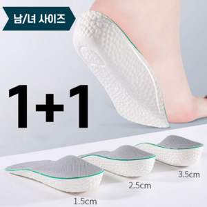 르아미 편한 기능성 키높이 신발 깔창 1.5cm 2.5cm 3.5cm 2세트