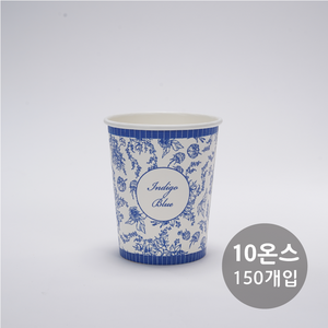 공컵 인디고블루 일회용컵 10온스(300ml) 150개입 종이컵, 1개, 150개