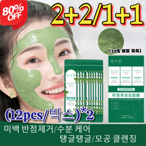 2+2/1+1박스 [10S 버블 톡톡] 병풀 버블 팩 딥클렌징 수분 그린티 마스크 스틱 모공 버블클렌징 (12pcs/박스)*2, 2+2 (12pcs/박스), 4개