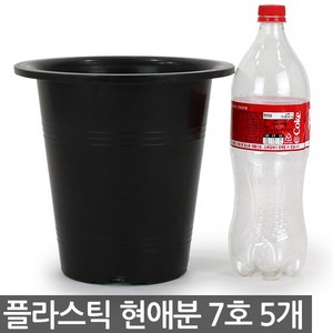 플라스틱 현애분 7호 블랙 5개 - 화분 베란다화분 꽃화분 대형화분 플라스틱화분 검정화분 블랙 화이트 흰색 파란화분, 02_한성_현애분 블랙(7호) X 5개