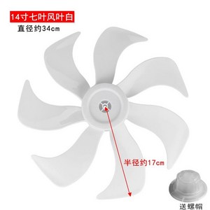 선풍기날개 호환부품 5엽 날개 18인치 블레이드 팬, 14. 14인치-7엽-화이트(34CM)+너트