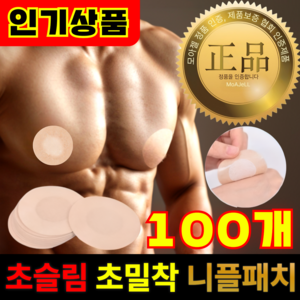 [무자극] 모아젤 남녀공용 원형 니플밴드 - 여름 반팔, 100개