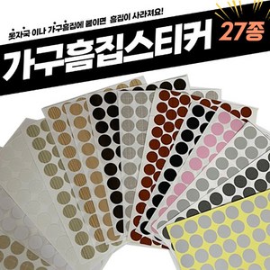 가구가구또가구 가구흠집스티커 문닫힘완충스티커 피스구멍가리기, 레몬2005 (1장)