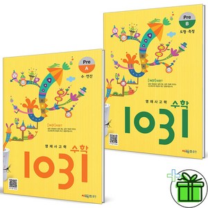 (사은품) 영재 사고력수학 1031 Pe A+B 세트 (전2권)