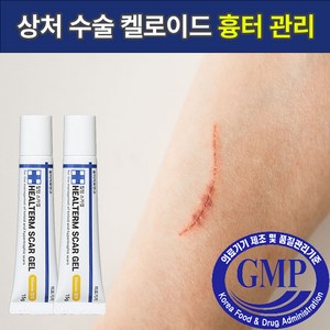 힐텀스카겔 흉터 연고 15g, 2개, 15ml