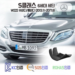 벤츠 S350 S350d S400 S500 블루텍 코일매트 W222 카매트 발매트 바닥 시트 발판 깔판 차량용 차량 자동차 매트 실내 메트, 그레이, W222 롱바디 (2013.11~2017.8), 1열+2열