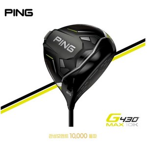 PING 핑 G430 max & 10K 드라이버 더멀리 똑바로 관용성 Max, 9도