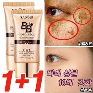 1+1 톤업 크림 기미 잡티 미백 주름개선 메이크업베이스 비비크림 달팽이 에센스 자외선 차단 SPF50+PA++++ 40ML, 자연색+자연색, 2개