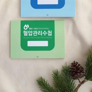 국꿈사 혈압수첩 건강수첩 미니 환자 관리 노트 일지, 블루