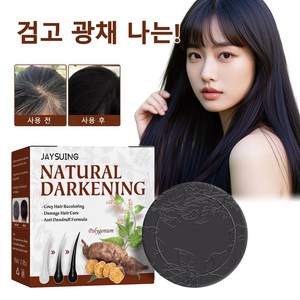 [휴일에도 정상 발송합니다] 한속우 헤어 샴푸바 두피 클렌징 & 식물 성분, 30ml, 1개