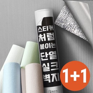 1+1 집코리아 스티커처럼 붙이는 단열 실크벽지, 그레이(줄무늬)