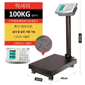 [LongFatoys]계량저울 저울 대형 100kg체중 전자체중기 상업용 야채판매 가정용, J_100KG 스틸버튼 30*40흑자