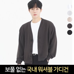 라틱 남자 워셔블 라이트 가디건