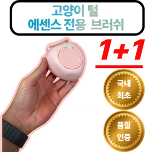 아무르 반려동물 저자극 에센스 브러쉬 1+1, 1세트, 리얼핑크,에메랄드블루