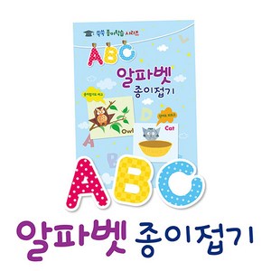 색지청 ABC알파벳 종이접기