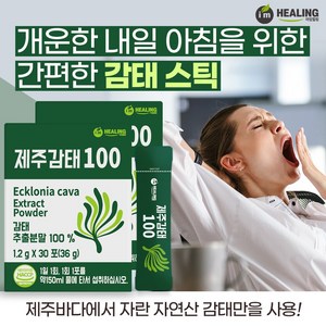 힐링 제주감태100 추출 건강 분말, 60개, 1.2g