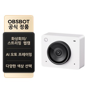 옵스봇(OBSBOT) Meet 2 클라우드화이트 4K AI 스트리밍 웹캠, 단품