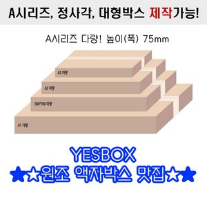 400/500/600/700/800/1000 정사각 납작한 액자박스 포장박스 택배박스 낱장 소량 판매, 다량500정사각다량560X560X75=10EA, 10개