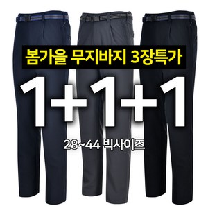 1+1+1 심비오즈 무지바지 3장 남성 스판 작업복 근무복 외출복 기본바지 회사 단체