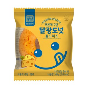 20개 오븐에 구운 달광도넛 맛있는 아이들간식 사무실 아침 식사 대용 간식, [달광도넛-골드치즈20개]