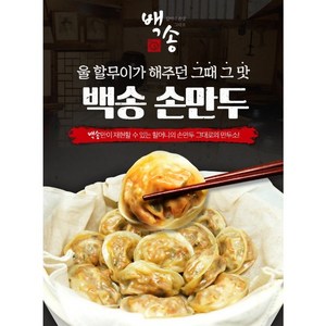 백송식품 백송 손만두 김치 +김치 1.4kg, 2개