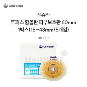 콜로플라스트 센슈라 피부보호판 함몰판 (5개입) 11021 11031 11041 장루주머니 Coloplast SenSura, 1세트