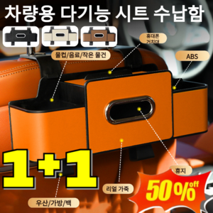 1+1 [공간 절약]차량용 다기능 시트 수납함 4in1 수납함/휴지함/후크/휴대폰 거치대 친환경 무취 가죽 다용도 콘솔박스, [1+1]스크럽블랙