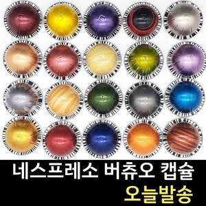 네스프레소 버츄오 캡슐 40여종 정품 캡슐커피, 머그 로스티드 헤이즐넛향, 6g, 1개, 10개입