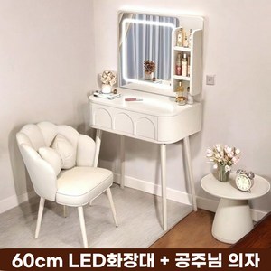 마룬에잇 화장대 세트 600 화이트 틈새 슬림 서랍장 LED 메이크업 서랍형 좁은방, 공주세트