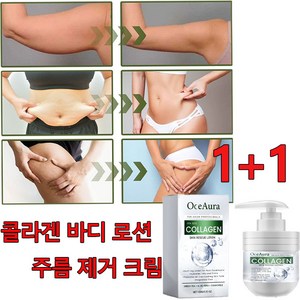 [빠른 배송] 1+1/2+2 콜라겐 바디로션 주름 개선 크림 피부 미백 진정 주름 제거 크림 선물 랜덤 증정, 2개, 100g