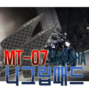 오토바이 야마하 MT-07 16년 이상 니그립패드 보호패드 탱크, (선택1번)MT-07니그립패드, 1개