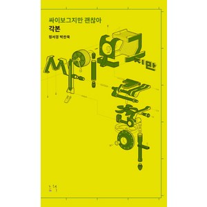 싸이보그지만 괜찮아 각본, 그책