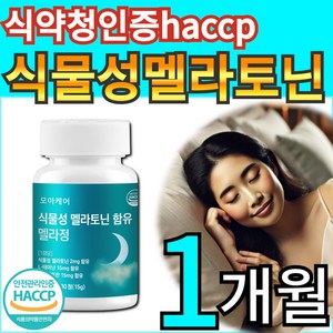 모아케어 식물성 멜라토닌 2mg 함유 식약청 HACCP 인증, 1개, 30정