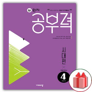 완자공부력 초등 한국사 독해 : 시대편, 4, 비상교육