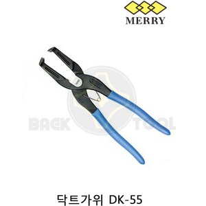 메리 닥트가위 DK-55 덕트가위 만능 절단가위 일본정품, 1개