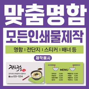 해뜰디자인 명함제작 명함 명함디자인 일반명함 맞춤명함제작 인쇄물 대량명함 고급명함, 코팅 스노우지/양면(500매)