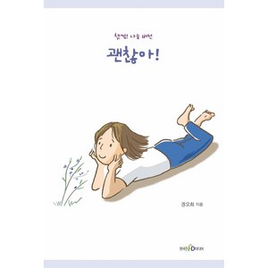 괜찮아! 챗썸 나눔 버전, 한국NCD미디어, 권오희(저)