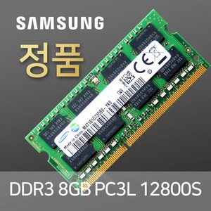 삼성전자 DDR3 8GB PC3L-12800S 노트북용 메모리 [골든메모리], DDR3 8GB PC3L-12800S 저전력, 1개