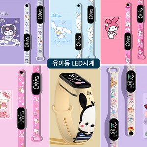 [국내 당일출고] 캐릭터 산리오 LED 손목 전자시계 마이멜로디 쿠로미 시나모롤 초등시계 입학 졸업 생일선물 교회 단체 선물 답례품 선물