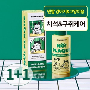 몽셰펫 노! 플라그 덴탈 스프레이 100ml 고양이&강아지 뿌리는치약 치석/구취제거/잇몸관리/구강영양, 2개