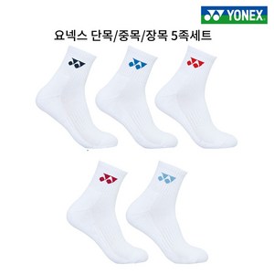 요넥스 남성 여성 장목 중목 단목 스포츠양말 5켤레 229SN002M 229SN003M 229SN004M 229SN006F 229SN007F 229SN008F 5족세트, 여성용 장목 5족세트