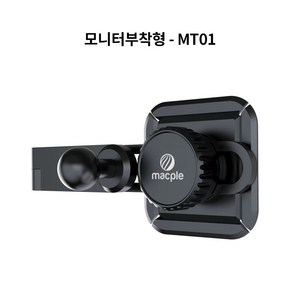 맥플 차량용 거치대 17mm 볼 헤드 마운트 브라켓, 모니터부착형-MT01, 1개