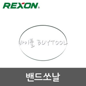 [렉슨]밴드쏘날 513-1907 BS3550R용-바이메탈(14T), 1개