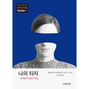 나의 타자:정체성의 환상과 역설, 인간사랑, 슬라보예 지젝